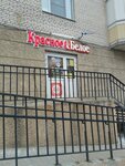 Красное&Белое (Северный просп., 26, корп. 2, Санкт-Петербург), алкогольные напитки в Санкт‑Петербурге