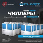 Climat Asia (Muqimiy Street, 29), industrial refrigeration equipment