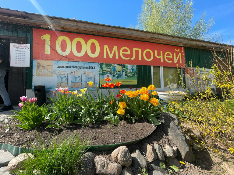 Строительный магазин 1000 Мелочей, Костромская область, фото