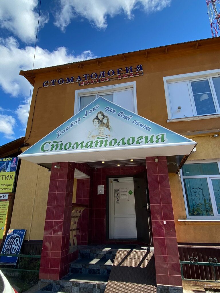 Dental clinic DoktorLyuks, Kirzach, photo