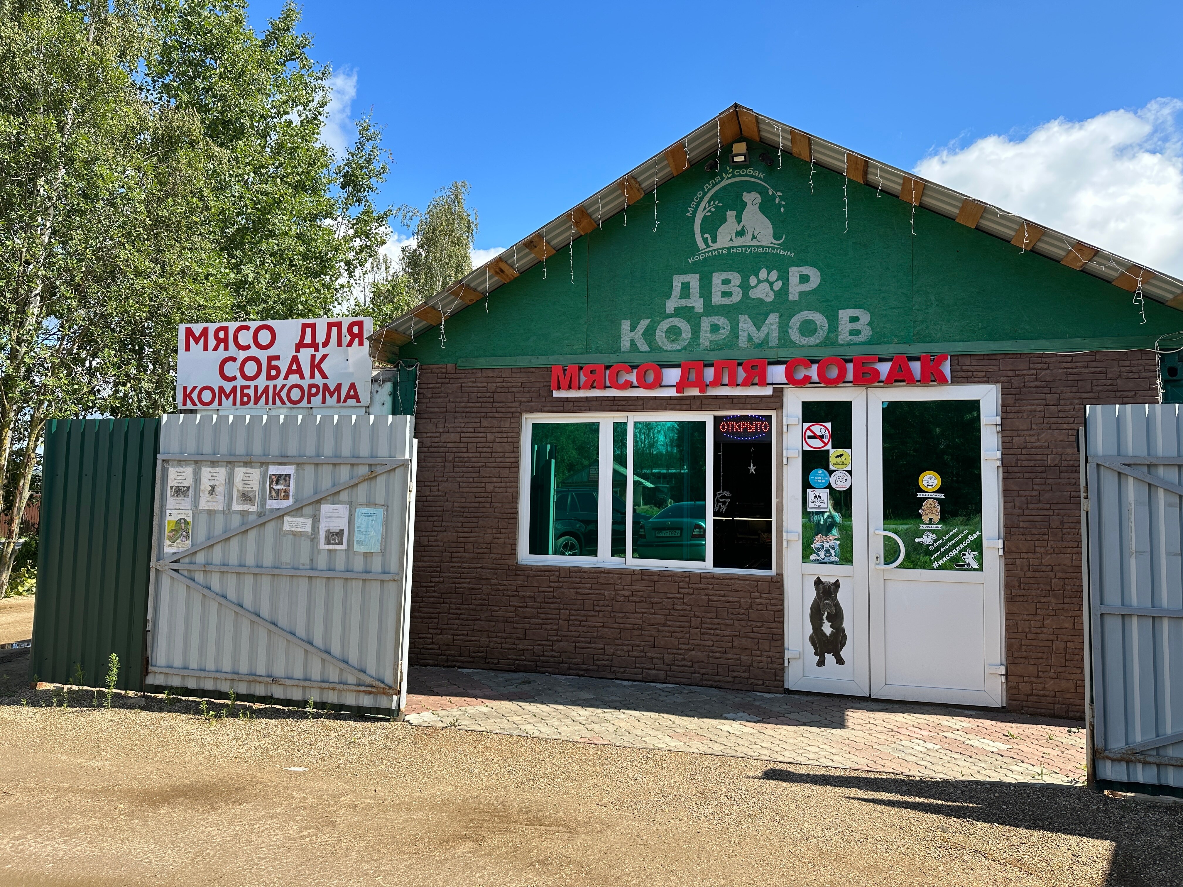 Двор кормов московская область 46к 8140 фото