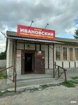Magazin Ivanovsky (posyolok Ivanovka, Shkolnaya ulitsa, 28Б) ، محل بقالة