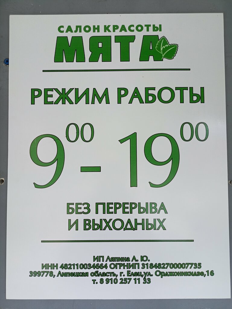 Beauty salon Мята, Yelets, photo