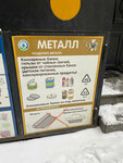 Контейнер для вторсырья Созвездие (Nevskiy Avenue, 23), waste sorting