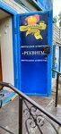Реквием (ул. Естая Беркимбаева, 130), ритуальные услуги в Экибастузе