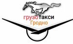 Грузотакси Грузоперевозки Гродно (ул. Белуша, 57), автомобильные грузоперевозки в Гродно