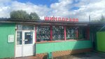 Shindorado (Sovetskiy Avenue, 204А), tires and wheels