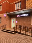 Wildberries (Oktyabrskiy District, Nagorniy Drive, 1) ، نقطة تسليم