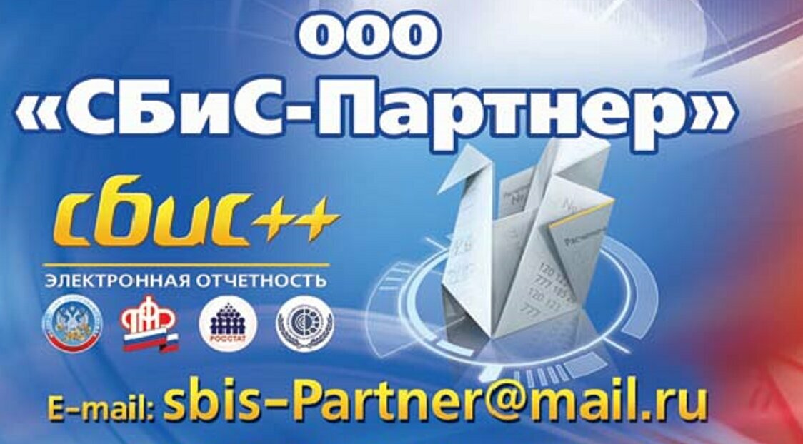СБиС-Партнер