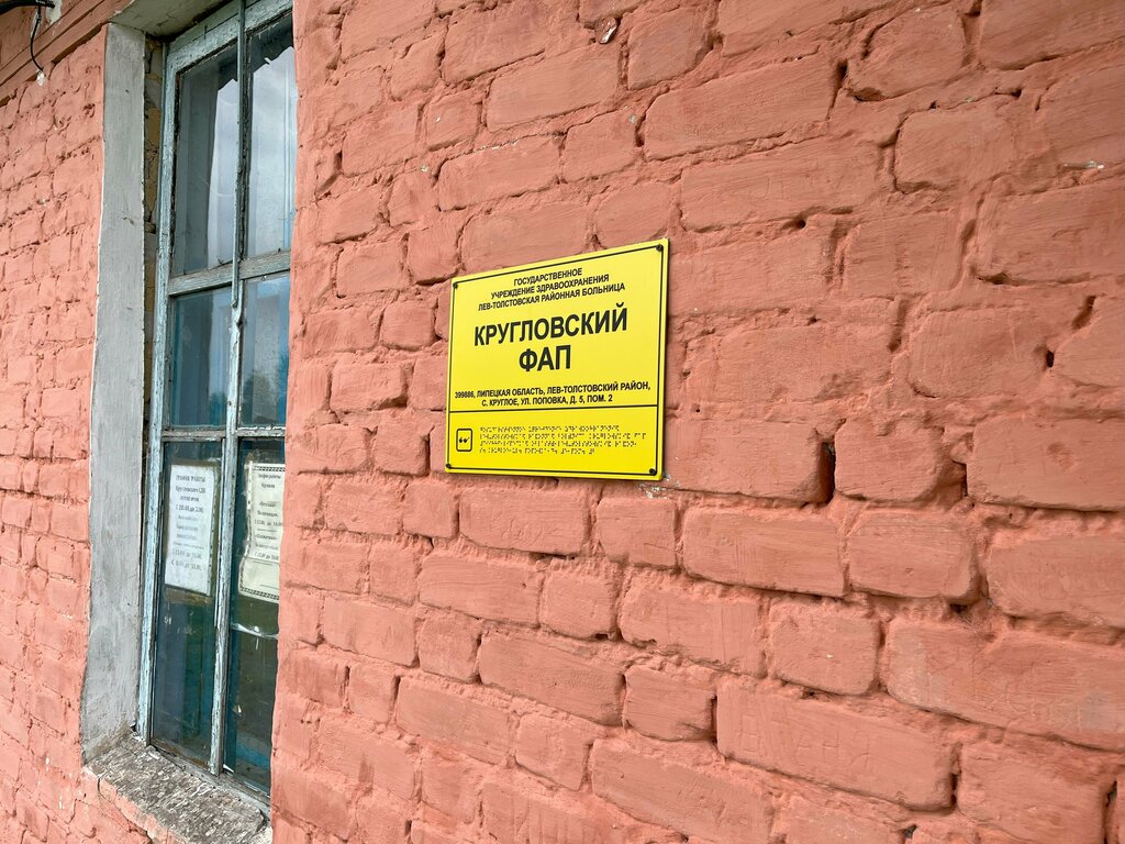 Ambulatory care centre, first aid post Кругловский ФАП, Lipetsk Oblast, photo