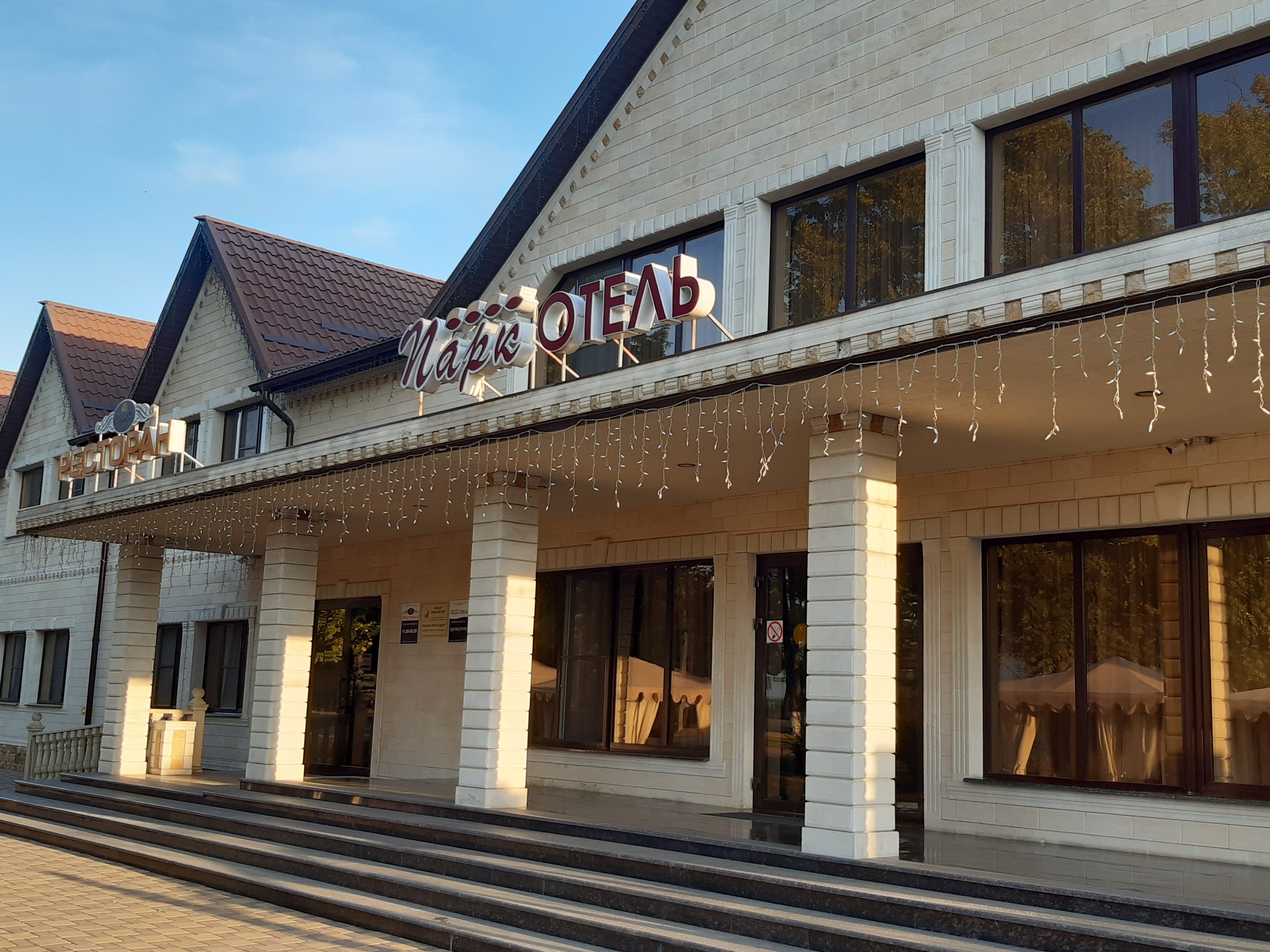 Фото Парк Отель