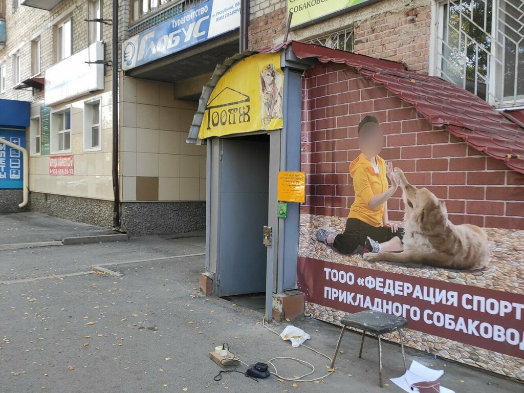 Zoocenter, club de amantes de los animales ТООО Федерация спортивно-прикладного собаководства, , foto