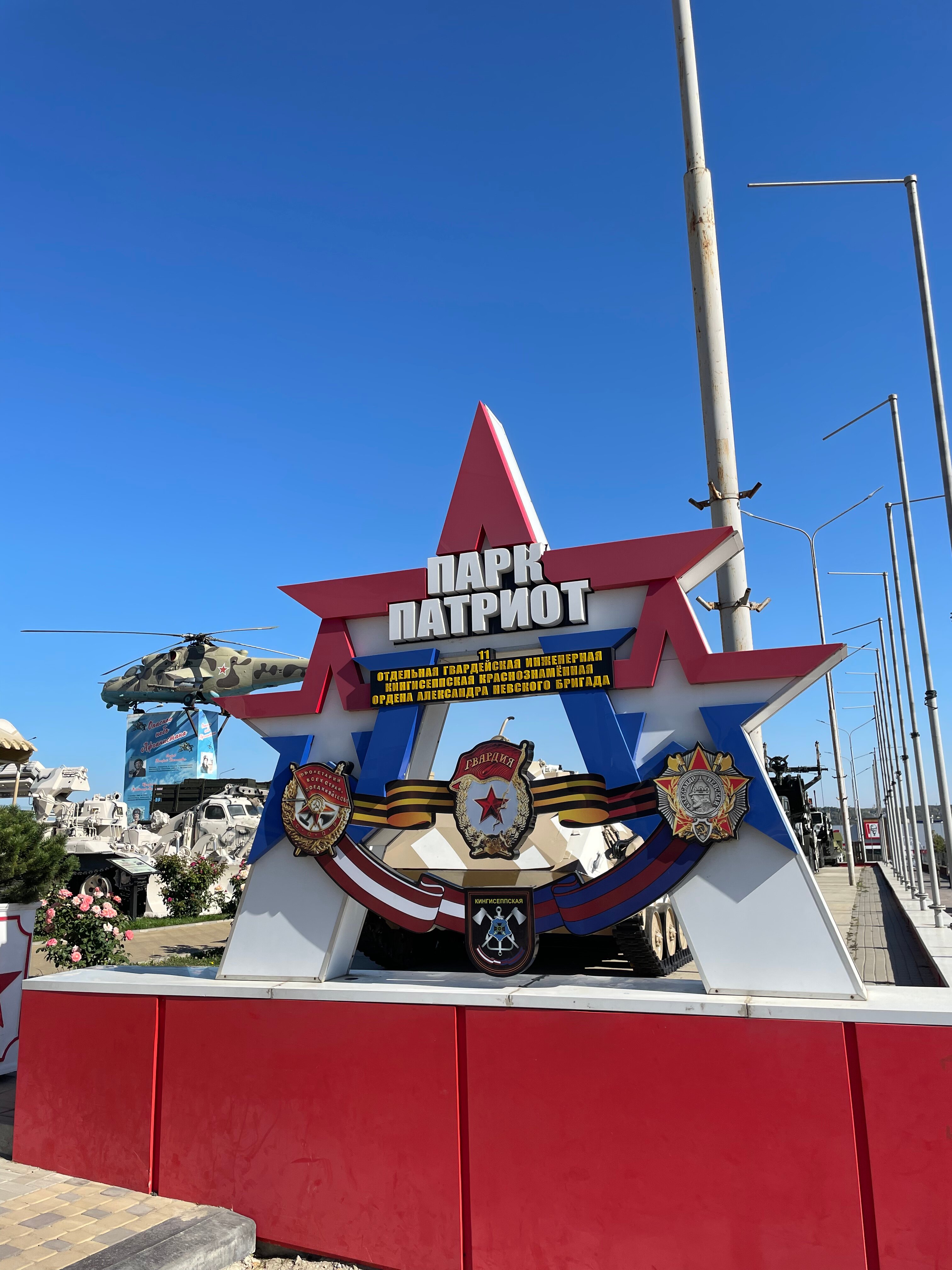 Фото Патриот