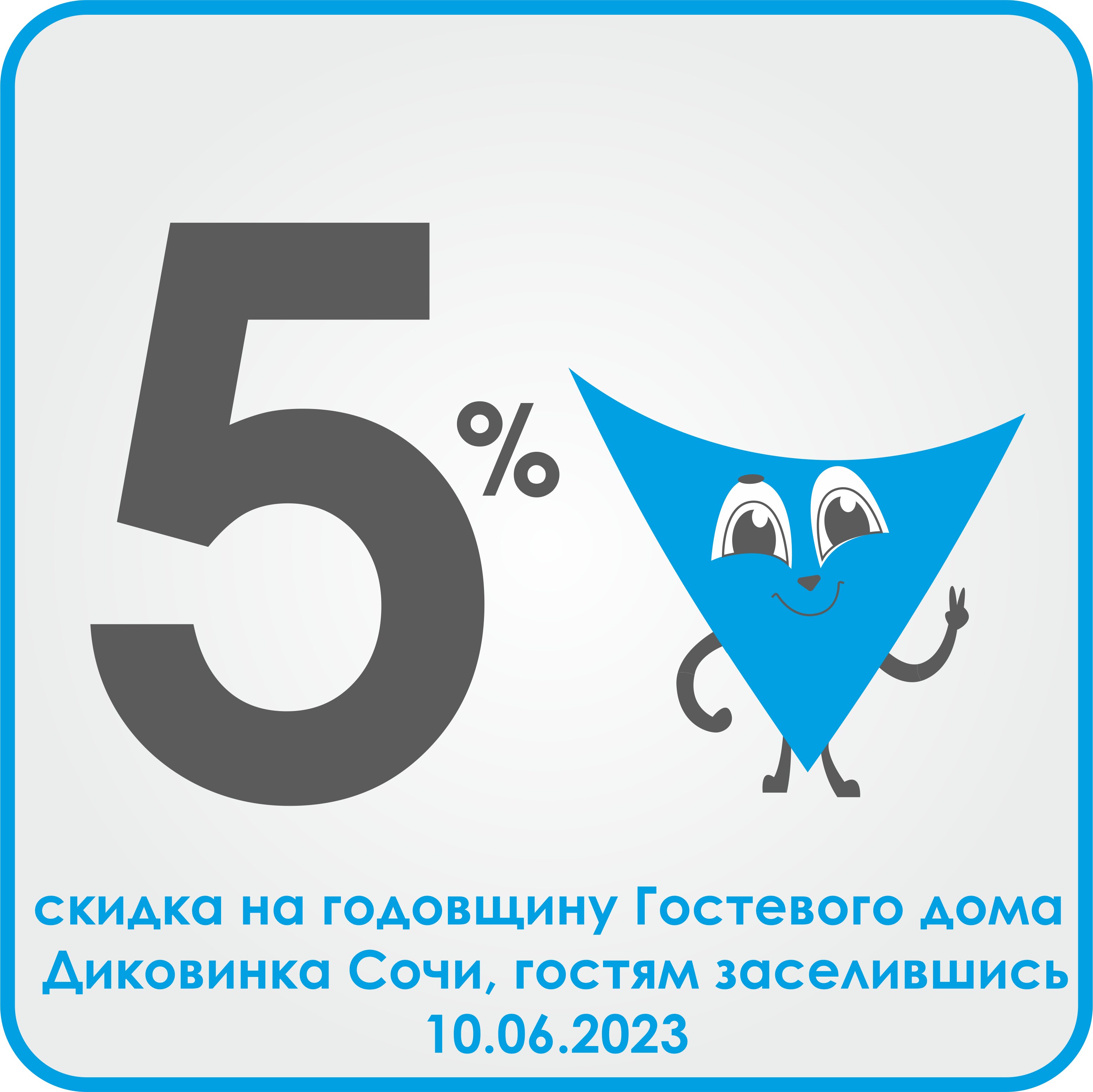 Фото Диковинка Сочи