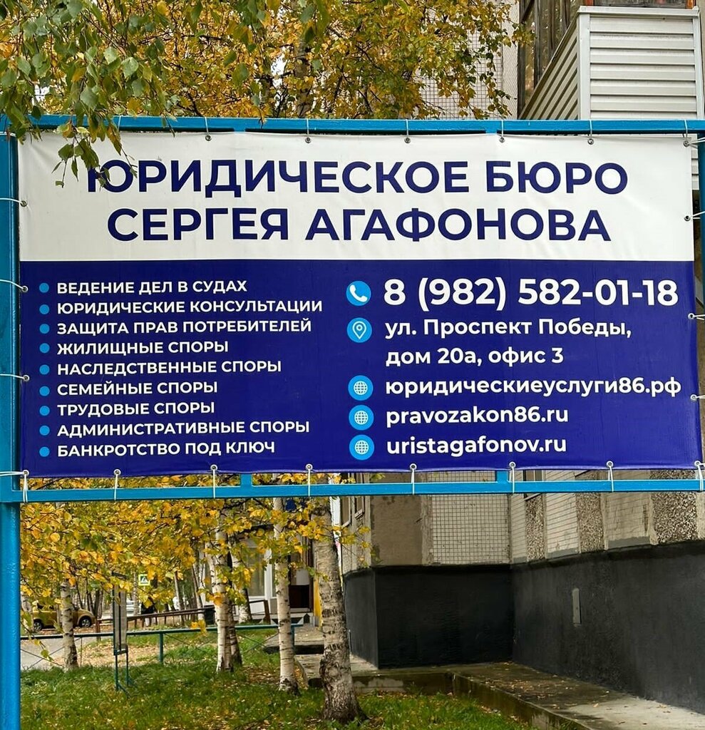 خدمات قانونية Sergey Agafonov's Law Office ، ، صورة