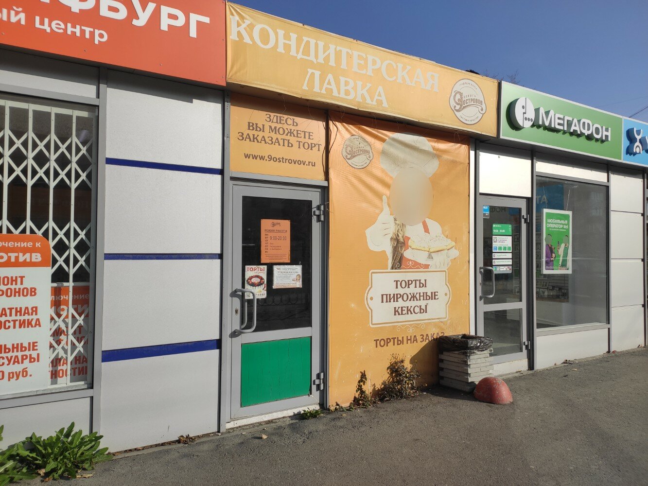 Девять островов ул крауля 70б фото Больше не работает: Девять островов, кондитерская, Свердловская область, Екатери