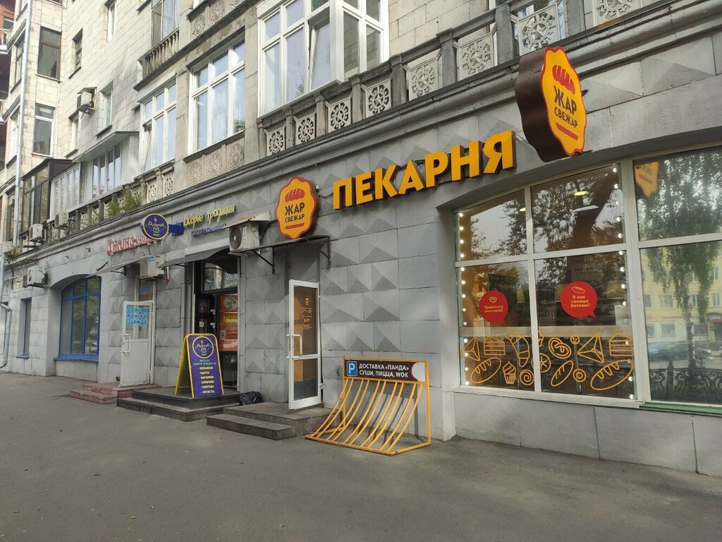 Пекарня Жар свежар, Новокузнецк, фото