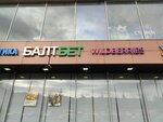 BaltBet (Tyopliy Stan Street, 1А), bookmakers