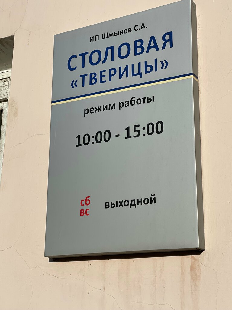 Canteen Столовая валяной фабрики, Yaroslavl, photo