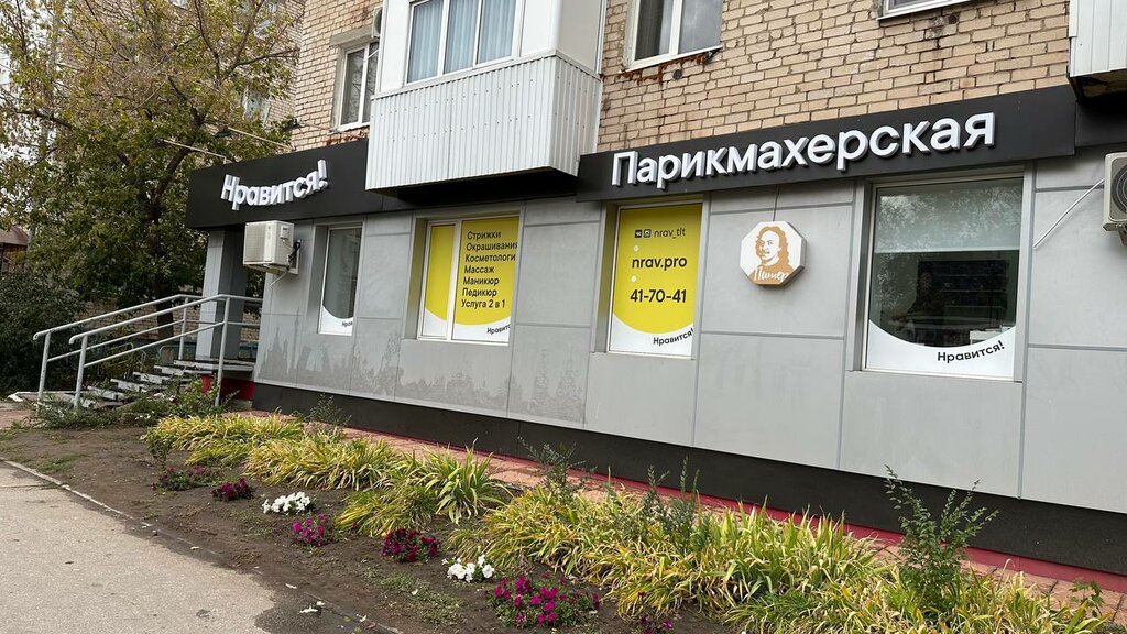 Нравится ул карла маркса 79 фото Нравится!, салон красоты, ул. Карла Маркса, 79, Тольятти - Яндекс Карты