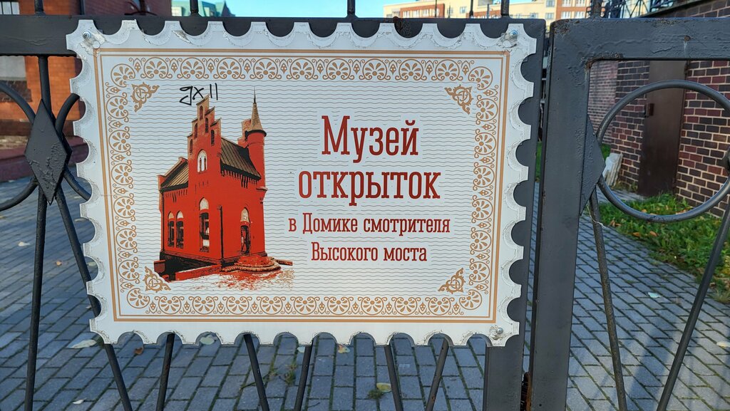 Домик смотрителя калининград отзывы фото - Бека Тур
