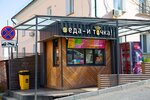 Еда-и-точка! (Stanyukovicha Street, 57), fast food