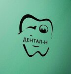 Dental-N (Geroya Ryabtseva Street, 11), clínica dental