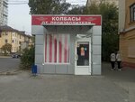Tsar'-produkt (Barrikadnaya Street, 18Г), tienda de carnes, embutidos