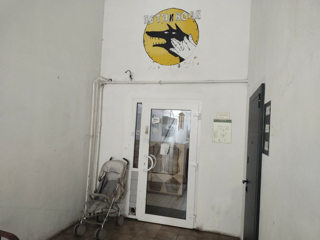 Фото Петя и Волк