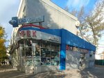 Trek (Moskovskiy Avenue, 68) ، متجر قطع غيار ولوازم السيارات
