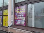 Канцтовары (prospekt Pushkina, 30), papelería
