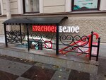 Krasnoe&Beloe (Chaykovskogo Street, 41), grocery