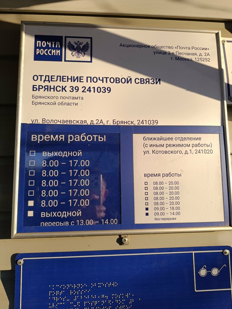 Banking service point Post Bank, Bryansk, photo