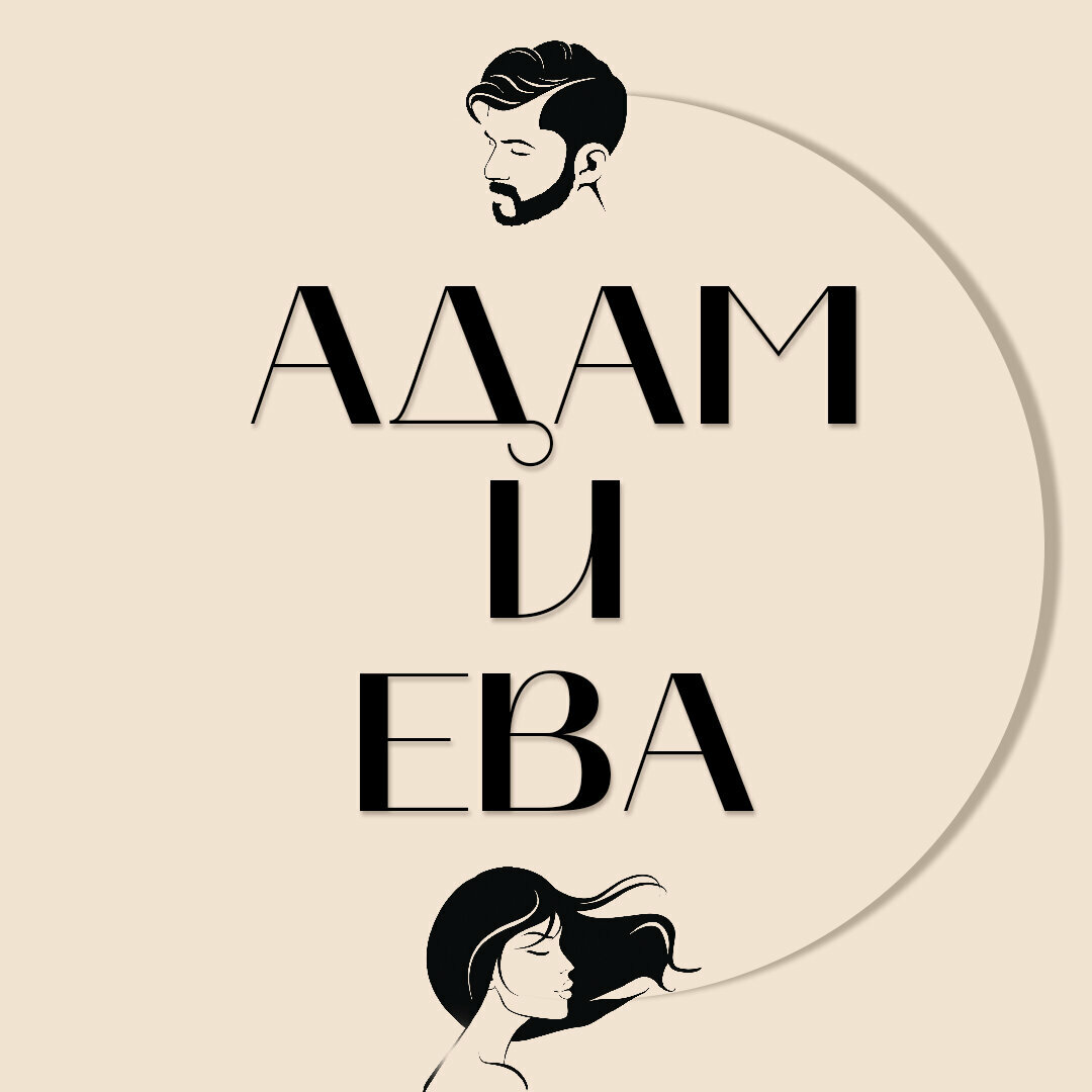Адам и Ева