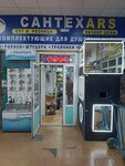 Сантех Ars (ulitsa Tupoleva, 16Д), plumbing shop
