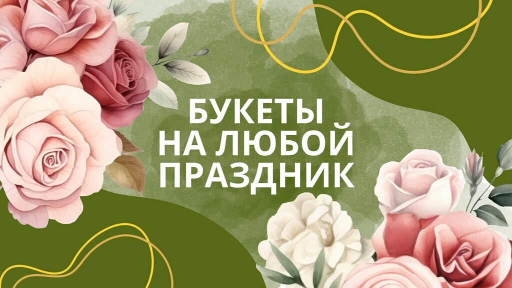 Магазин цветов Цветочная лавка, Чита, фото