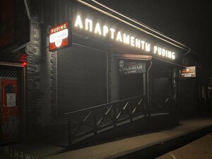 Puding Apart (posyolok gorodskogo tipa Kuragino, ulitsa Petryayeva, 59) ، فندق