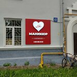 Manicure (Oktyabrskaya ulitsa, 43), estudio de manicura