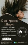 Шарм (Yablochkova Street, 21с3), hairdresser