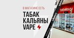 Tabaks.ru (46, 2-й микрорайон, Усть-Катав), магазин табака и курительных принадлежностей в Усть‑Катаве