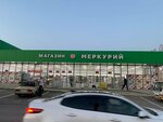 Grocery (posyolok Inozemtsevo, Stepnaya ulitsa, 5), tienda de productos