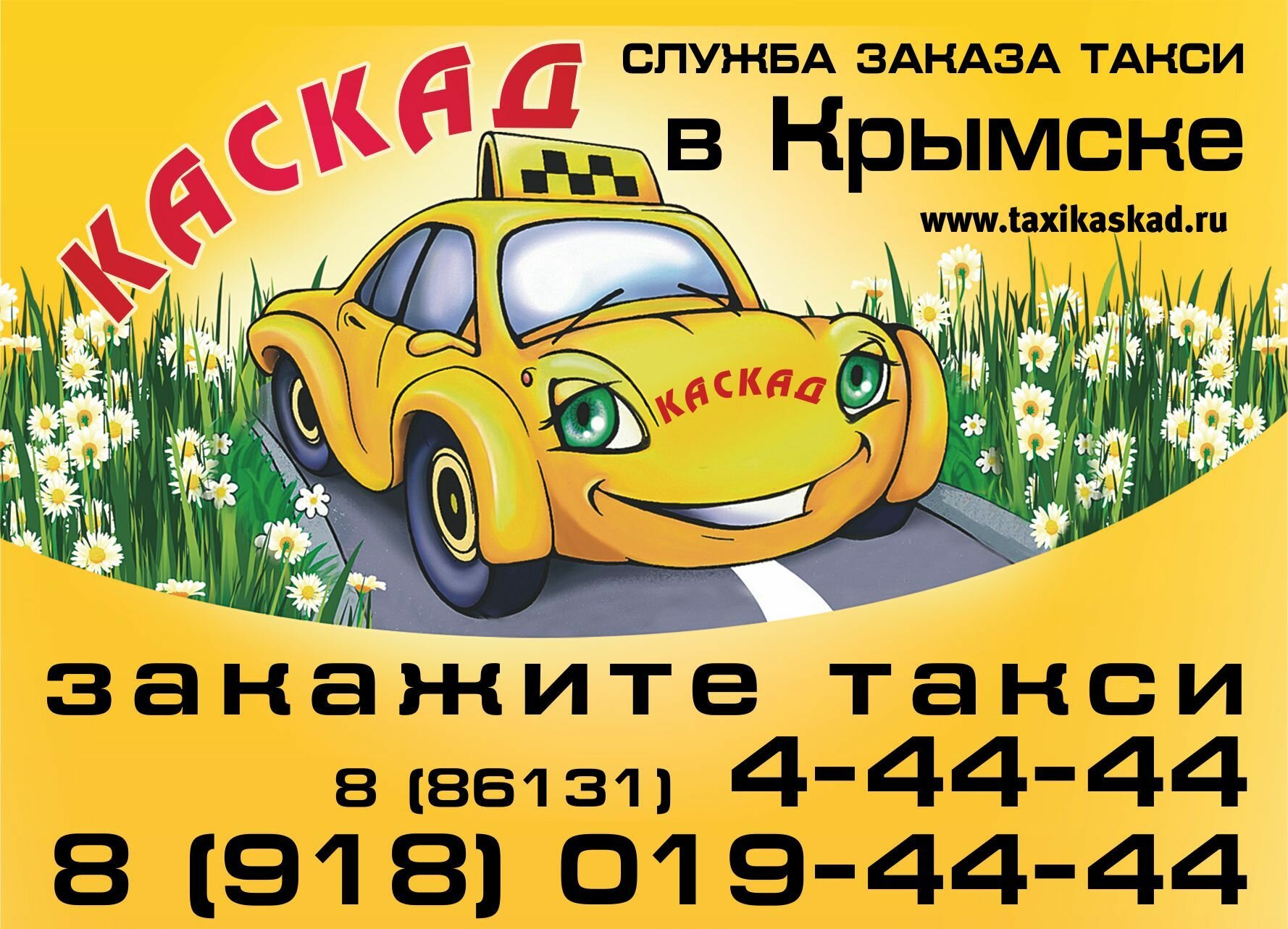 такси до крымска