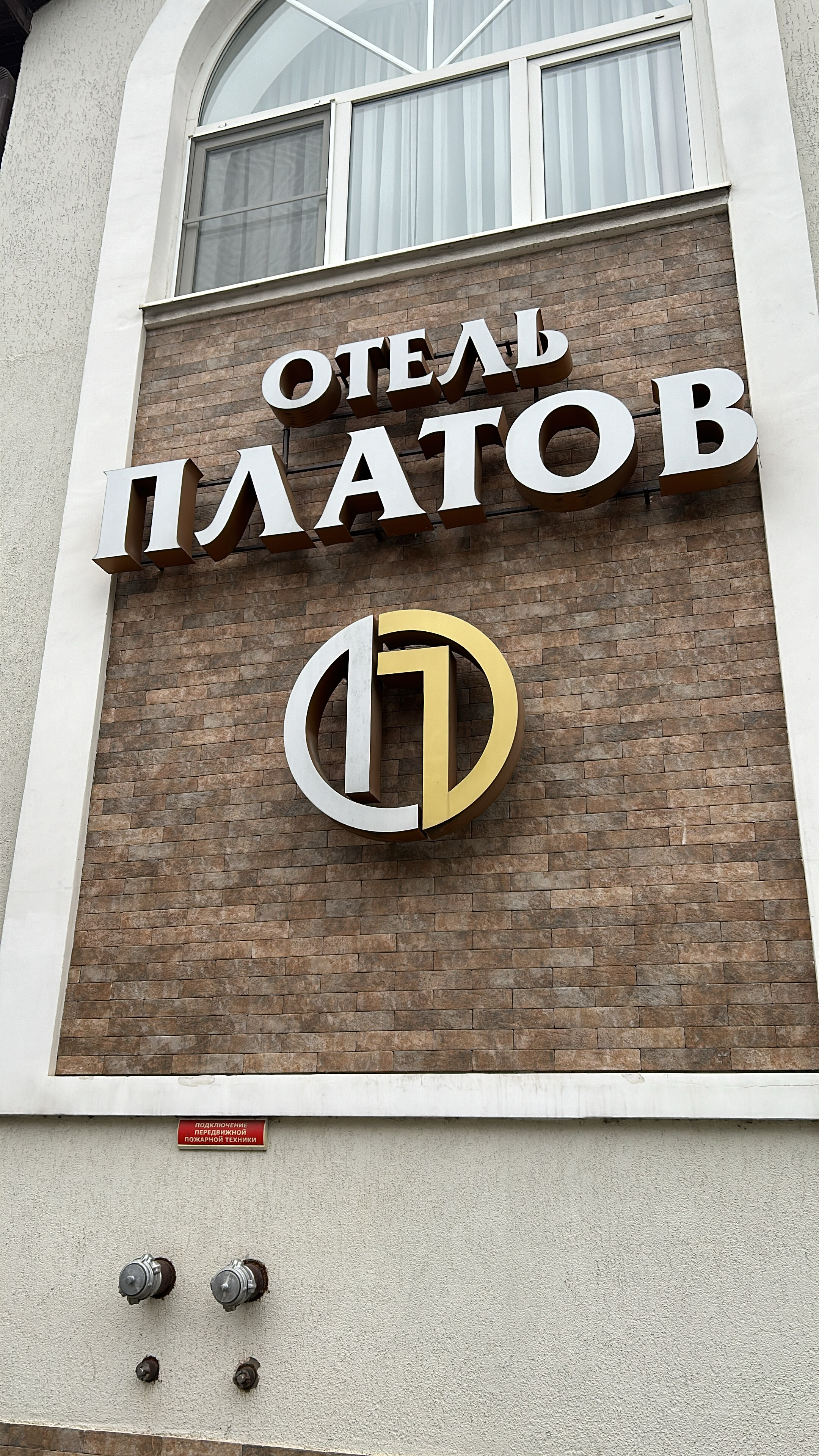 Фото Платов на Дубовского