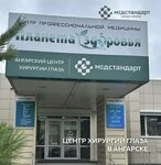 МедСтандарт (39, микрорайон 6А, Ангарск), коррекция зрения в Ангарске