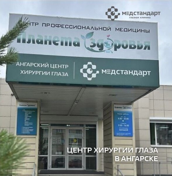 Медстандарт просп победы 2 курск фото