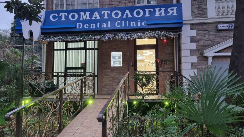 Стоматологическая клиника H & N Dental Clinic, Сочи, фото