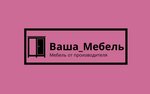 Ваша мебель (Пролетарская ул., 144, Саранск), магазин мебели в Саранске