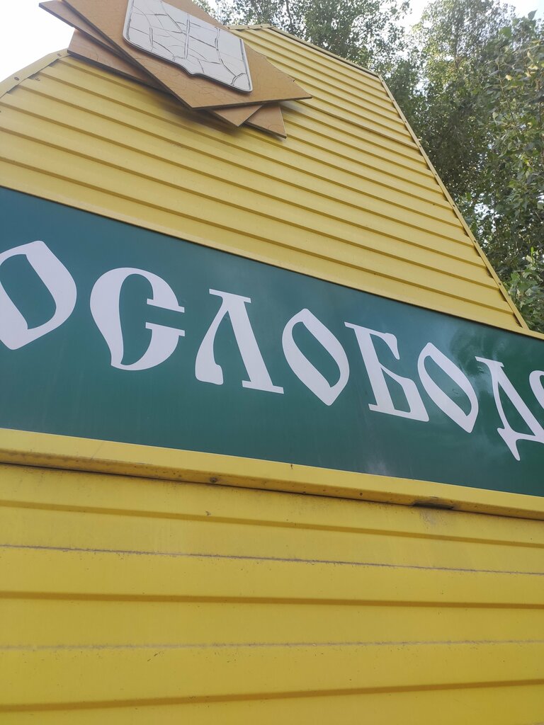 Entry sign Краснослободск, Volgograd Oblast, photo
