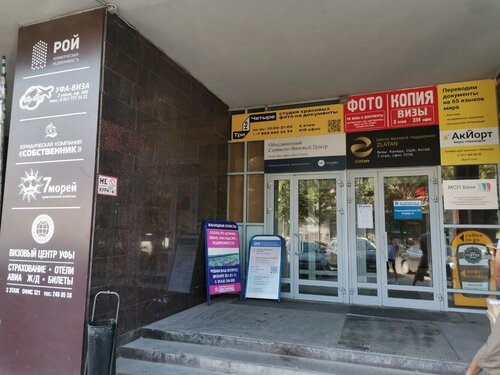 Визовый уфа