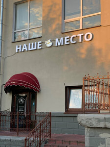 Nashe Mesto (Lenina Square, 1), cafe